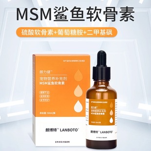 朗博特朗力健鲨鱼软骨素口服液50mL犬猫用补钙壮骨宠物营养补充剂