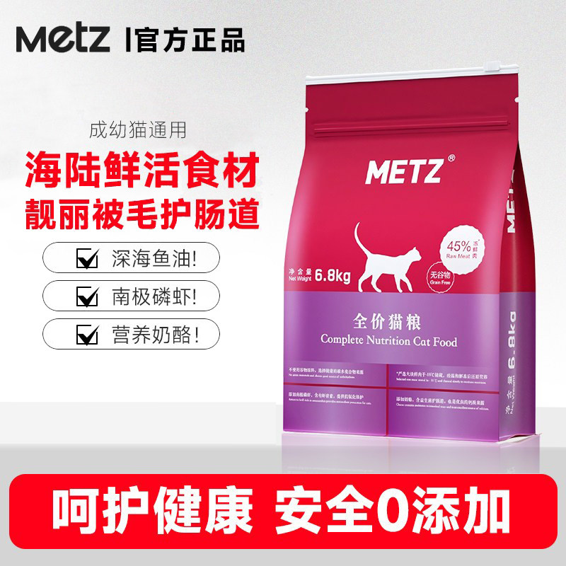 METZ/玫斯全价无谷物生鲜猫粮1.5kg成猫幼猫通用猫咪主粮英短增肥,宠物/宠物食品及用品,猫全价膨化粮,淘宝优惠券,粉丝福利购,淘宝优惠卷