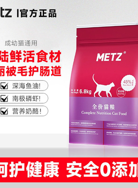 METZ/玫斯全价无谷物生鲜猫粮1.5kg成猫幼猫通用猫咪主粮英短增肥