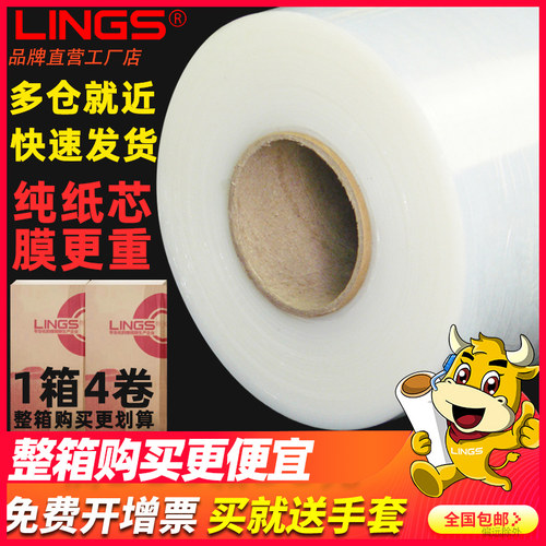 机用缠绕膜打包膜50cm宽工业用拉丝膜托 托盘保鲜膜pe塑料薄膜拉