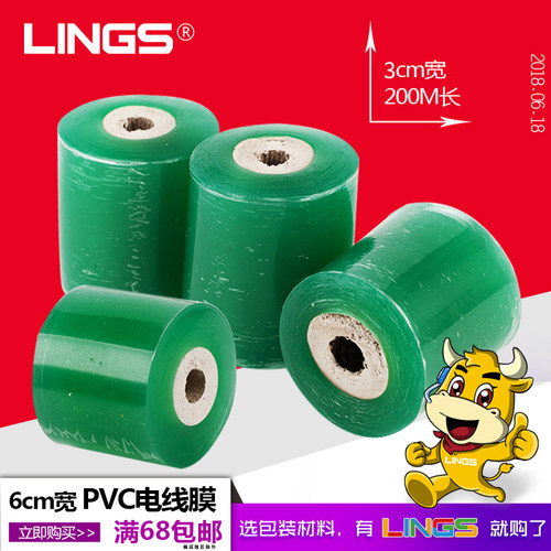 LINGS3cm宽嫁接膜封口膜扎菜膜