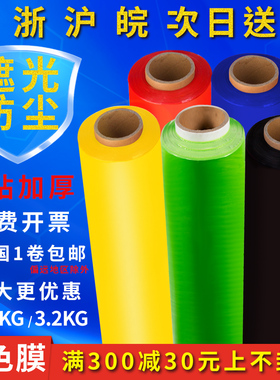 缠绕膜打包膜黑色包装膜拉伸膜黄色膜蓝色塑料pe红膜绿色薄膜围膜