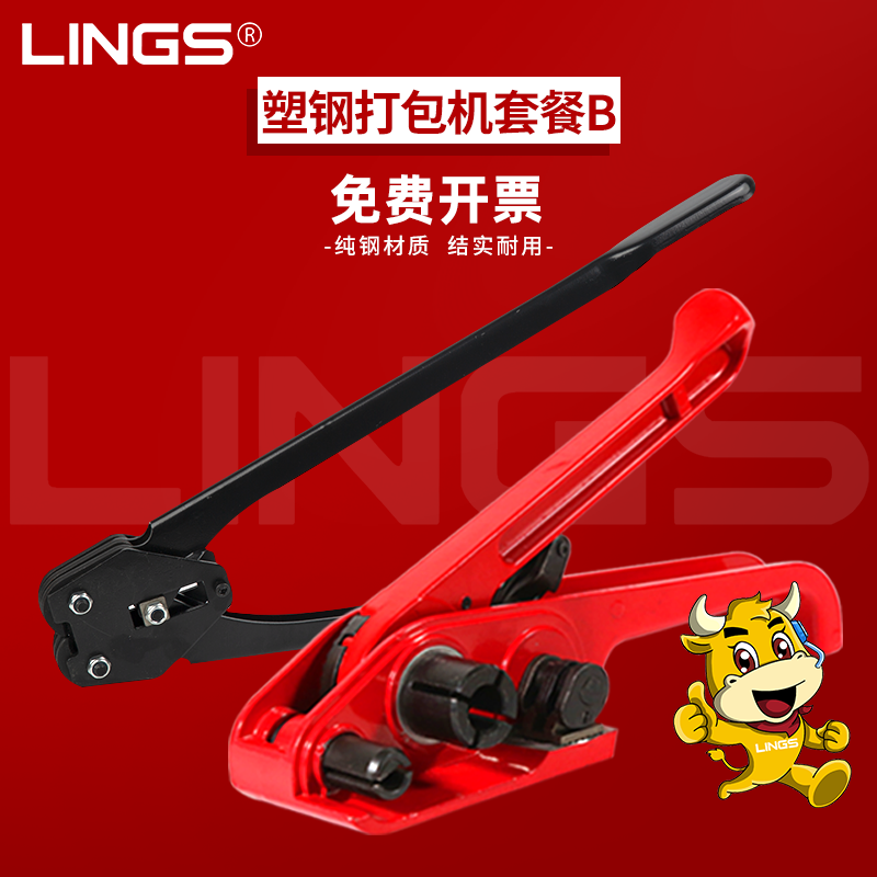 LINGS手动塑钢打包机套装捆扎机捆包机捆扎包装带压钳包邮 加强耐磨型手持打包钳夹紧收紧器绞盘装置塑钢带扣