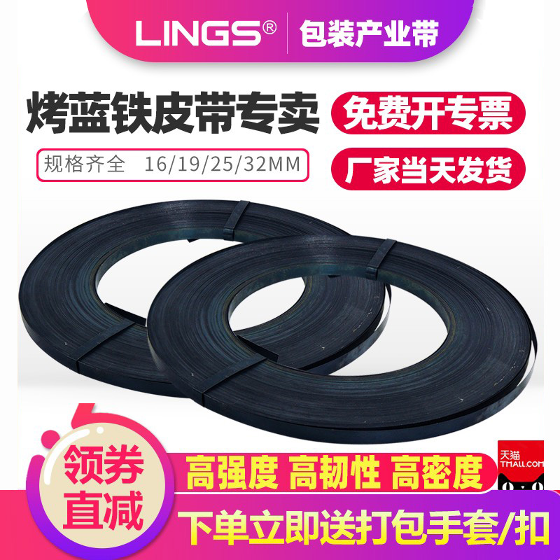 铁皮包装带打包带钢带LINGS
