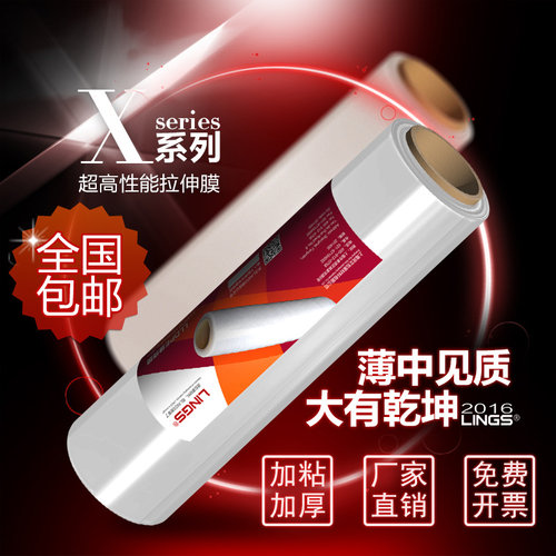 lings缠绕膜包装透明托盘pe