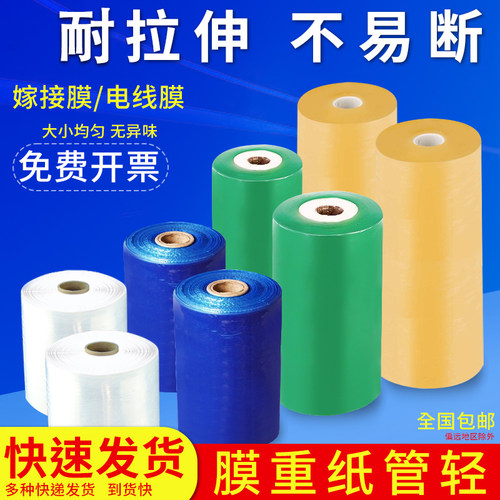 lings包装用电线膜pvc农用嫁接膜