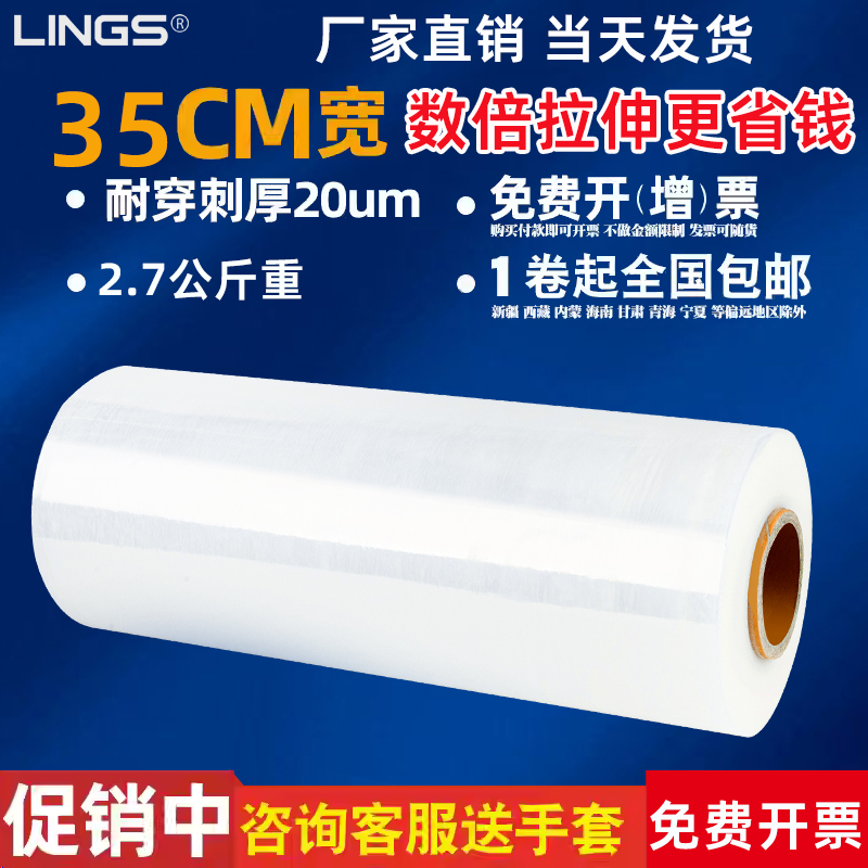 缠绕膜包装膜薄膜拉伸膜大卷pe工业塑料打包保鲜膜35cm300m保险膜