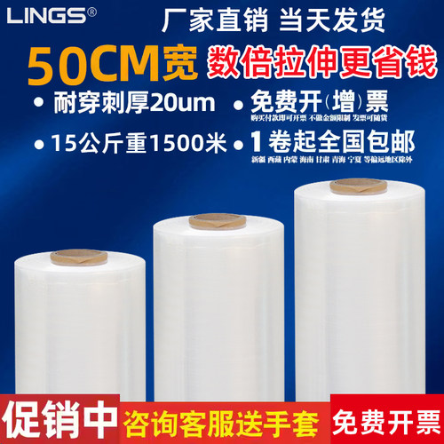 LINGS15公斤重机用缠绕膜50cm宽