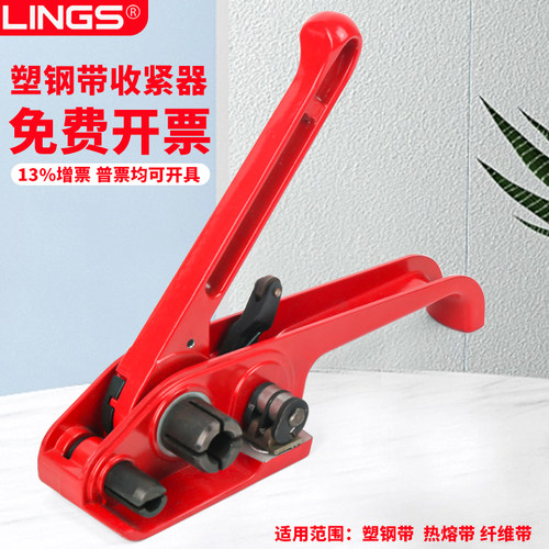lings打包机pet16-19手动收紧器