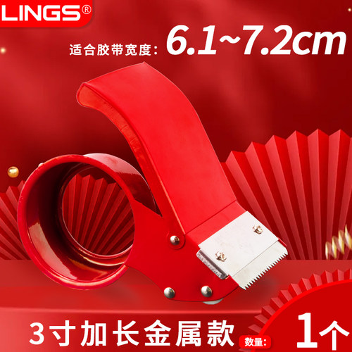 LINGS3寸封箱胶带切割器胶布机