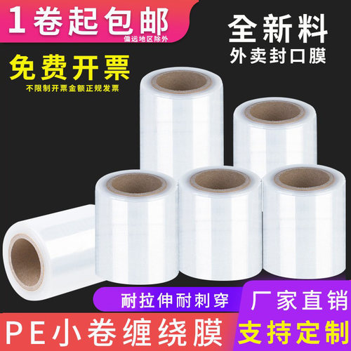 LINGS宽10CM精品封口外卖打包膜