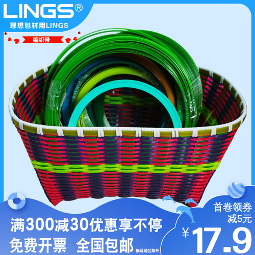 LINGS编织条编篮子藤条彩色