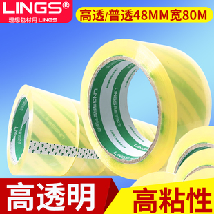 透明胶带大卷快递打包胶布封箱胶带淘宝打包装 4.8cm整箱胶纸白色