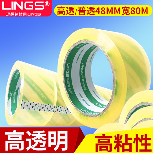 快递试用淘宝打包装白色透明胶带