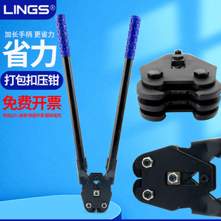 塑钢打包机 加强防滑耐磨型 手动压钳配件 包邮 打包钳 钳子 LINGS