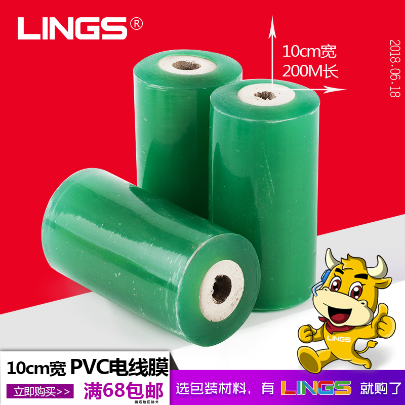 pvc电线膜缠绕膜10cm宽透明环保包装膜家用塑料膜果树接树嫁接膜