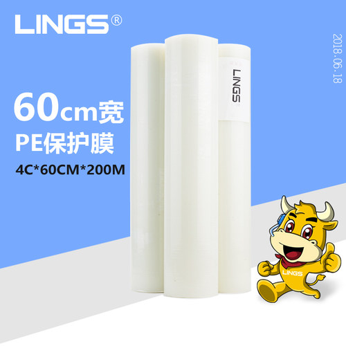 lings60cm电器自粘防尘pe胶带