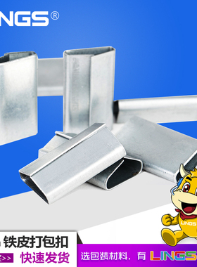 lings1910塑钢带用铁皮扣打包扣19mm包装带塑钢带打包带手动手工