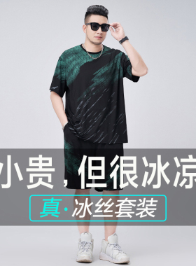 大码男士潮流印花冰丝透气孔短袖肥佬运动套装330斤胖子速干短裤