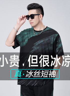 大码男士绿色印花冰丝透气短袖T恤男胖子加肥加大弹力ins速干体恤