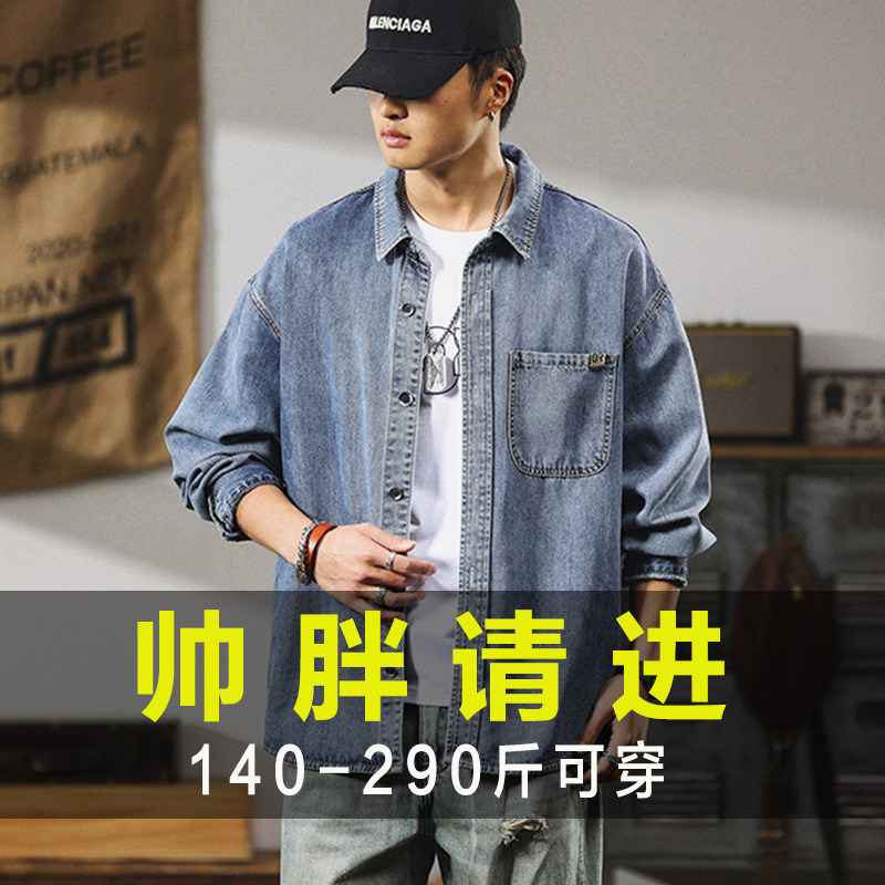 潮牌大码男装春季胖哥天丝长袖牛仔衬衫宽松加肥加大薄款衬衣外套