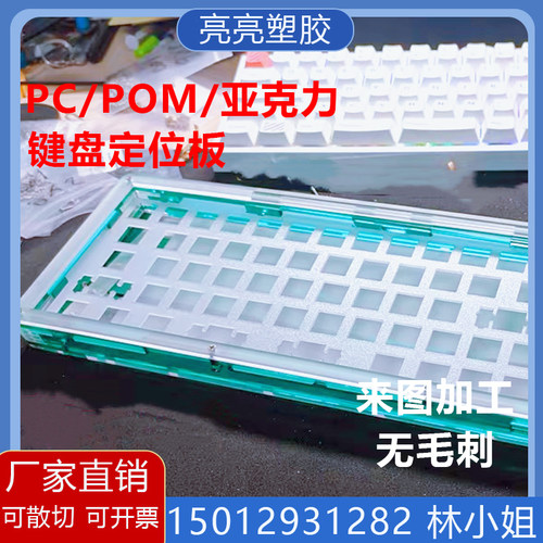 新款Pc键盘定位板 Pom板64键定位板 键盘定格板 PC白色磨砂定位板