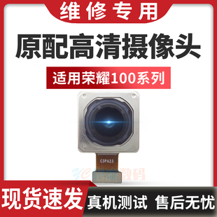 适用于荣耀100 100pro摄像头前后照相头后置摄像头手机自拍前像头