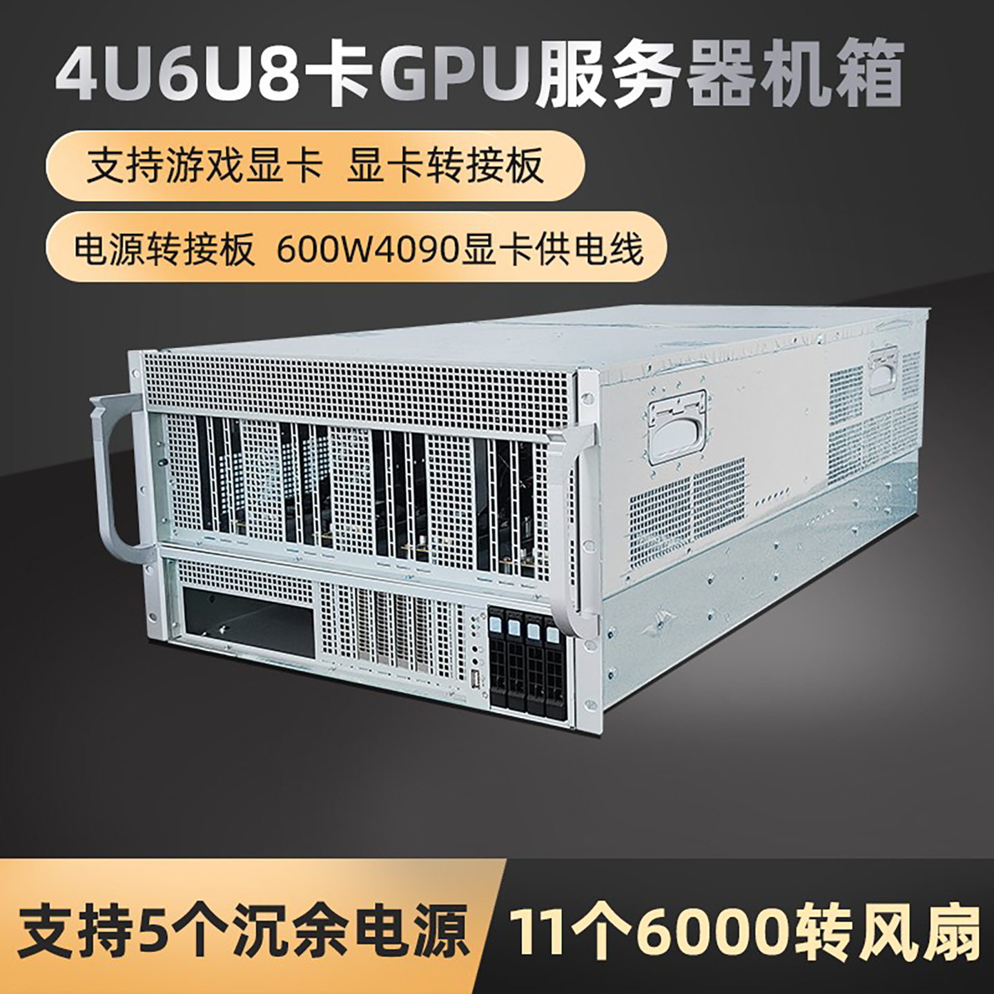 6U8显卡GPU服务器机箱