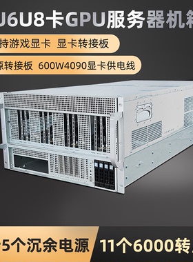 4U6U机箱8卡AI渲染监控GPU显卡aleo服务器标准EATX深度学习机箱