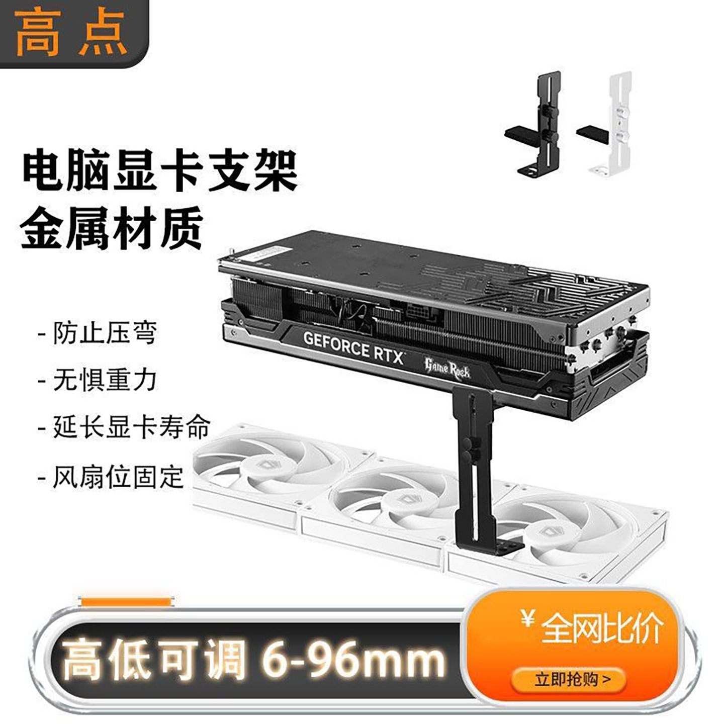 电脑显卡支撑架可调节L型托架