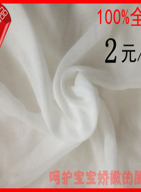 纯棉纱布布料过滤包豆腐被子内胆布宝宝婴儿尿布本白手工diy布料