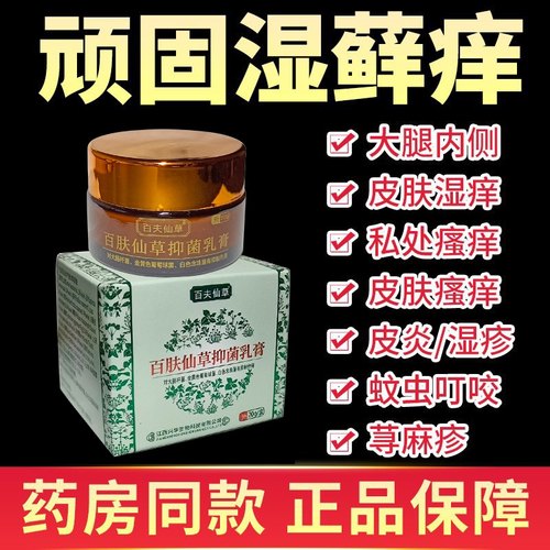 百肤仙草草本止痒膏快速止痒皮肤护理滋润修复厂家直销多买多送