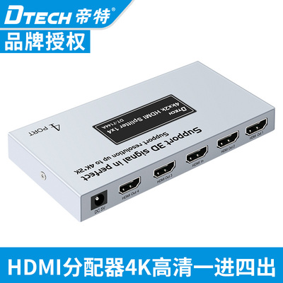 帝特DT-7144A hdmi分配器一拖四1进4出4k音视频电脑高清同屏1分四