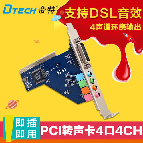 DTECH/帝特 PC0014 4CH 8738声卡 4.1声道 PCI声卡 环绕输出音效