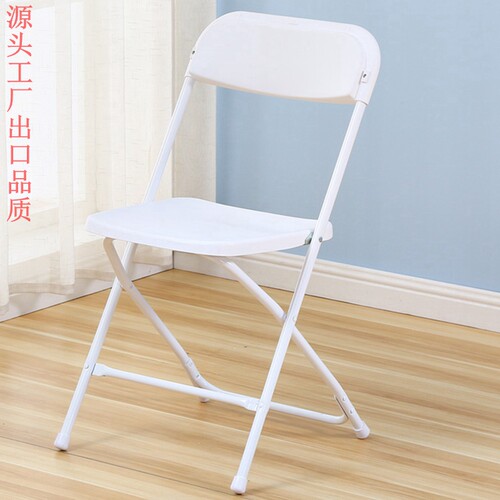 加厚白色塑料折叠椅会展靠背椅子