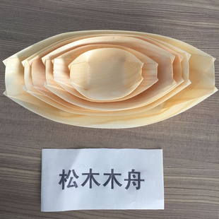 日式小船水信玄饼船木舟木皮船木制餐具寿司船木舟皿一次性木皮船