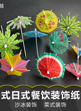 牙签小纸伞菜式装饰伞水果竹牙签