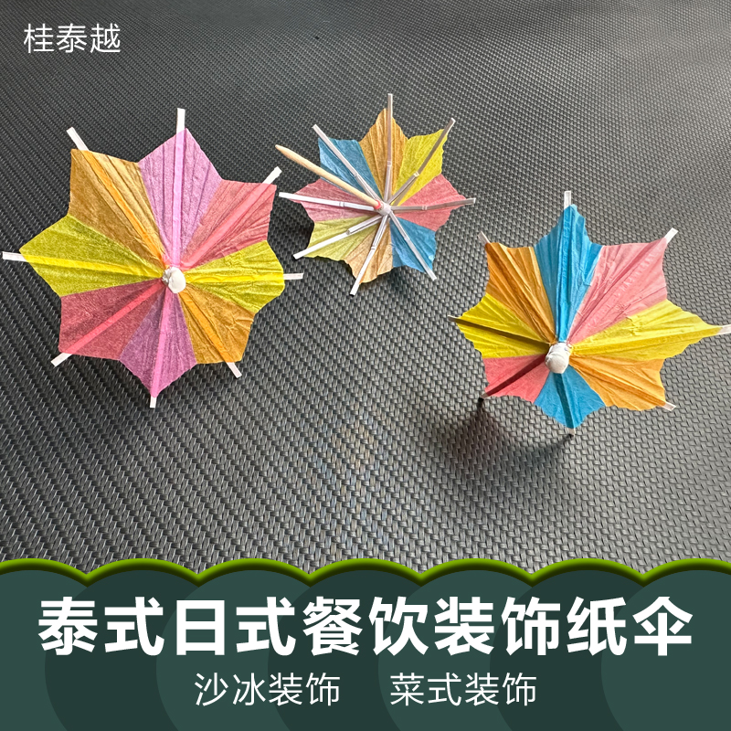 鸡尾酒装饰伞小伞签签牙签