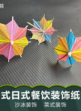 鸡尾酒装饰伞小伞签签牙签