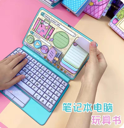 笔记本电脑安静书手工DIY玩具书儿童过家家反复玩换装游戏书