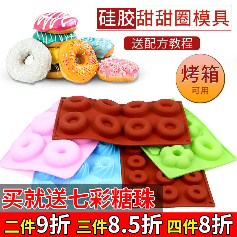 甜甜圈硅胶模具空心圆耐高温华夫饼干蛋糕烘焙半圆形模具烤箱可用