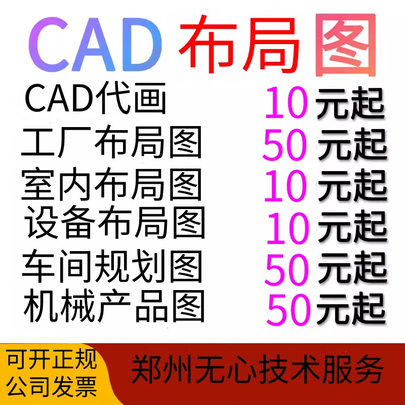 CAD制图设计图代画工厂车间办公室布置图描图绘图平面图装修设计