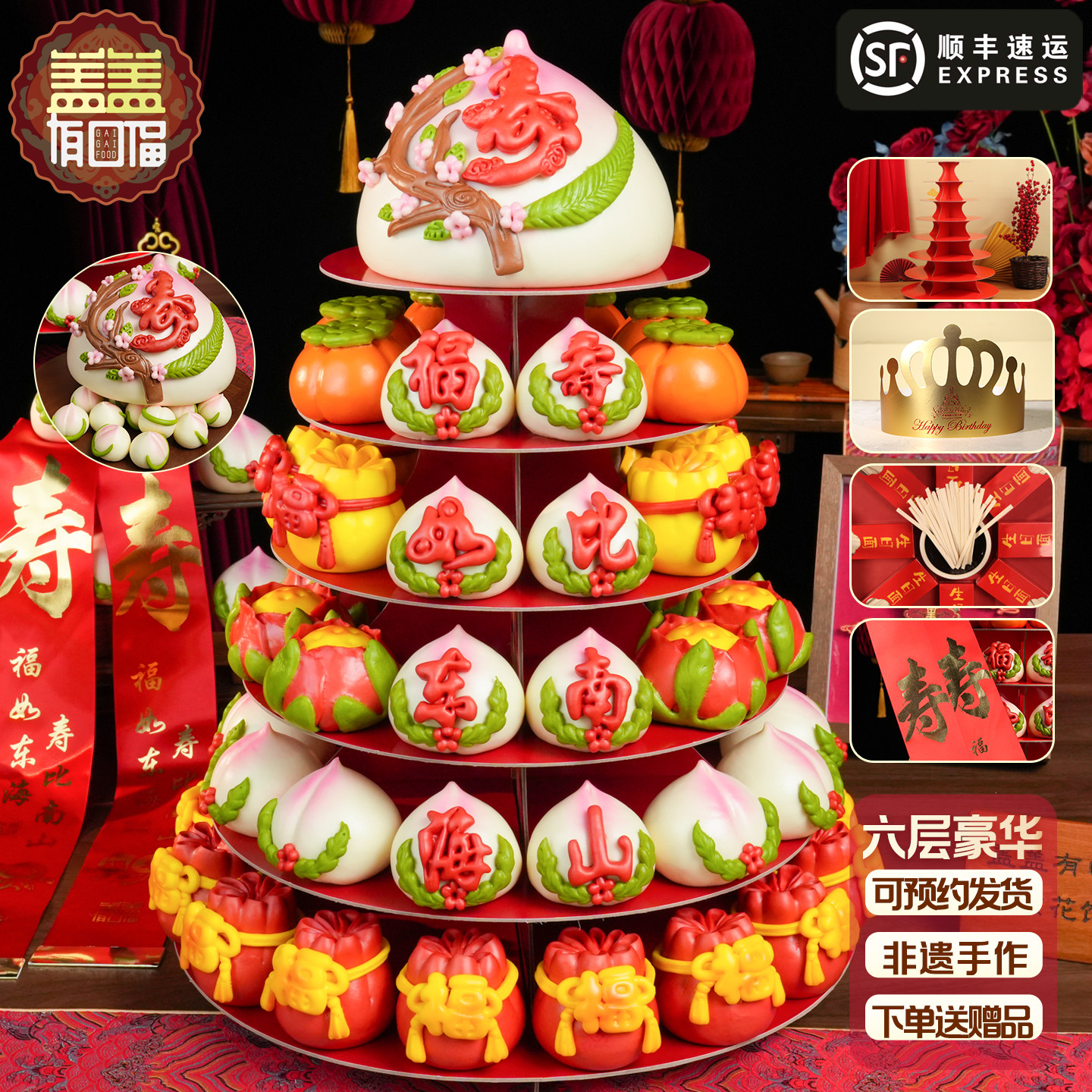 寿桃馒头生日老人60/7080大寿 花饽饽 山东非遗 手工祝寿花馍礼盒