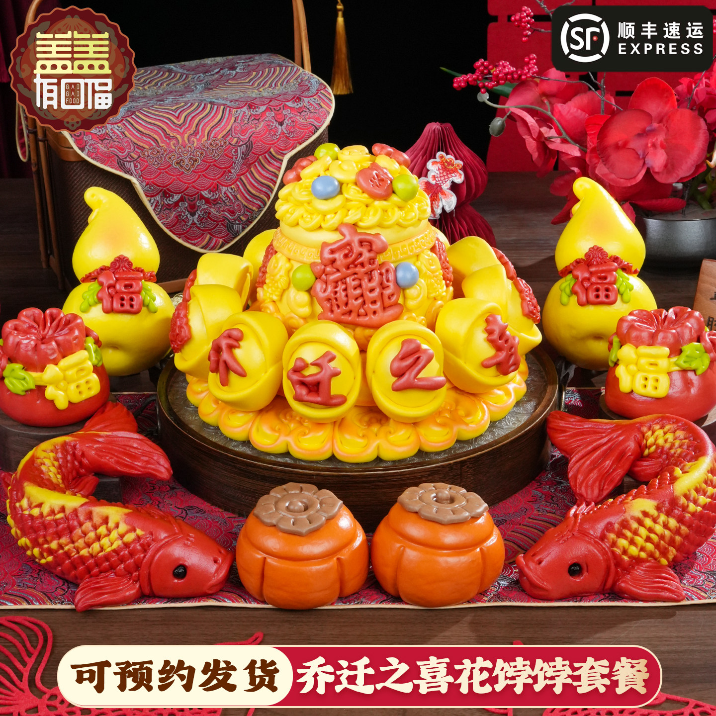盖盖有口福胶东花饽饽乔迁新居馒头乔迁之喜暖房礼物搬家面食花馍