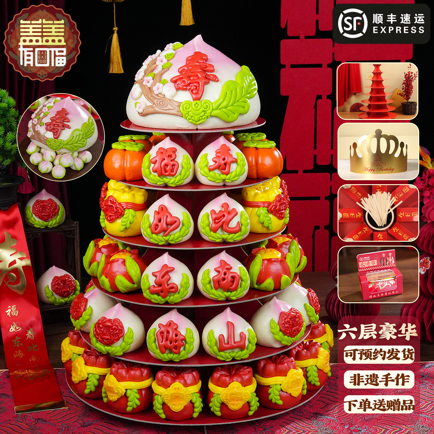 盖盖有口福非遗手工寿桃包馒头生日祝寿胶东花饽饽花馍面食礼盒