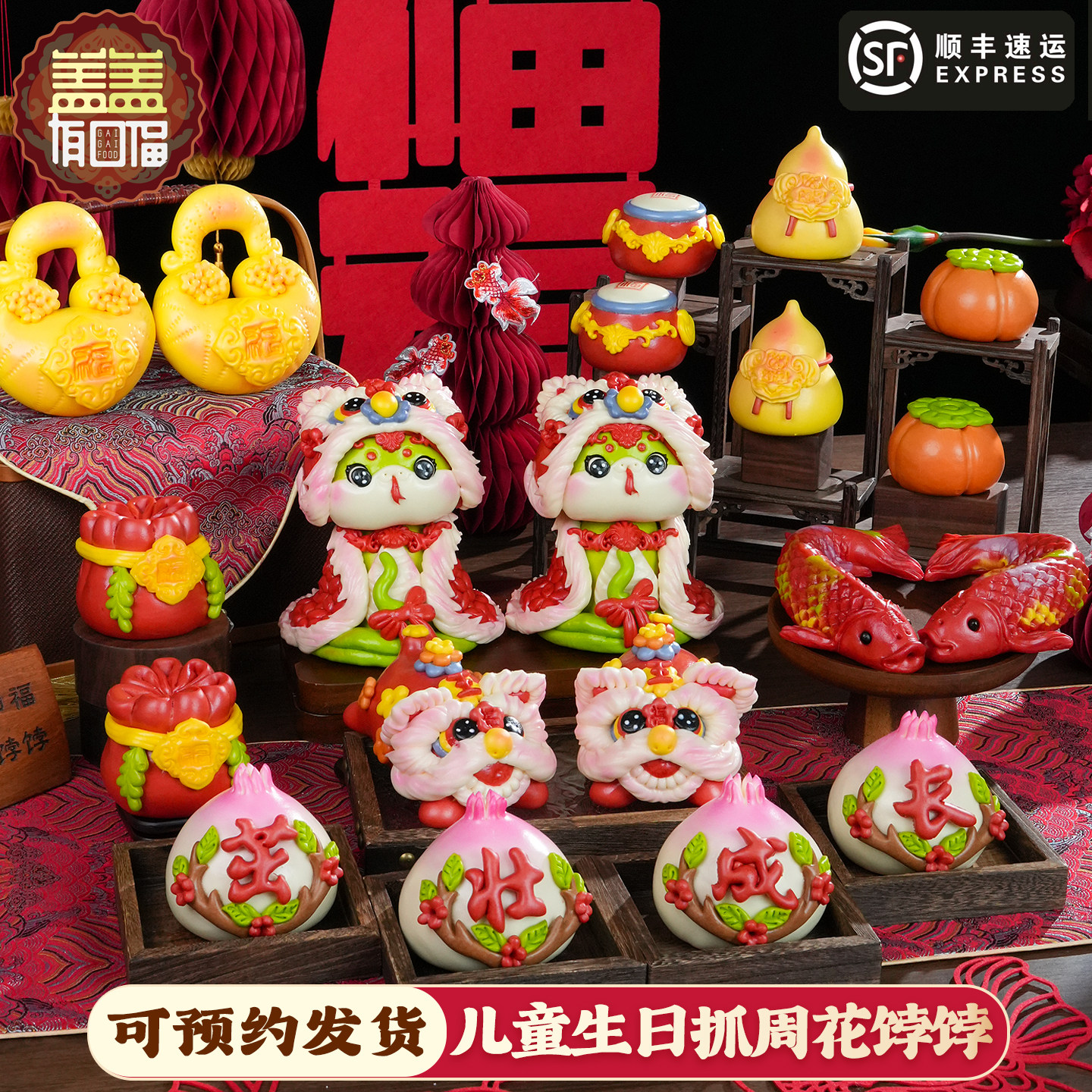 盖盖有口福非遗宝宝周岁抓周生日醒狮花馍满月百天宴胶东花饽饽