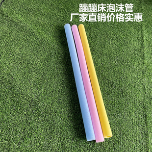 兒童蹦蹦床跳跳床欄桿泡沫管海綿管圍欄防撞保護空圓管配件套柱子
