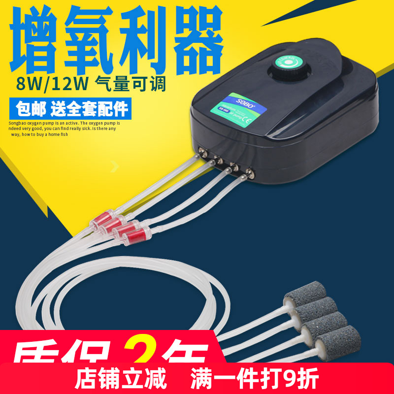 松宝鱼缸氧气泵增氧泵养鱼增氧机小型家用超静音加氧制打氧充氧器