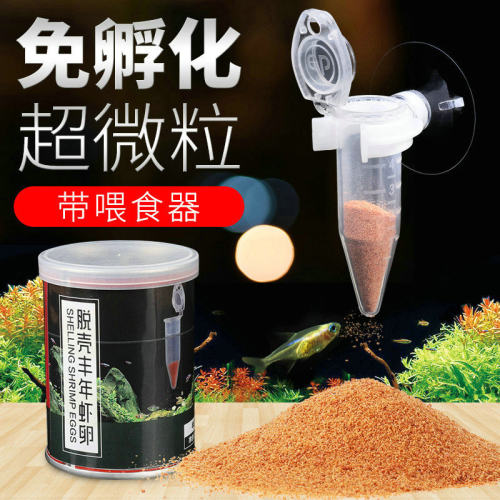 丰年虾卵脱壳卵免孵化开口小型鱼