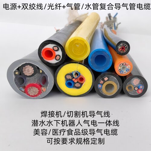电源+双绞线带气管复合导气电缆